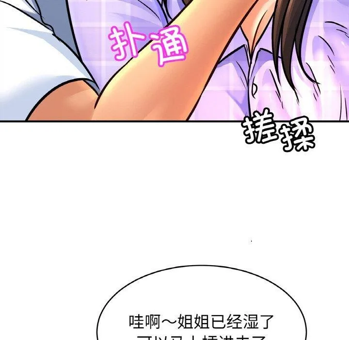 亲密一家人 - 第69話 - page 59