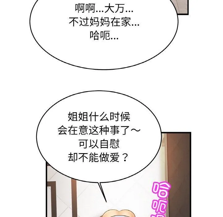 亲密一家人 - 第69話 - page 61
