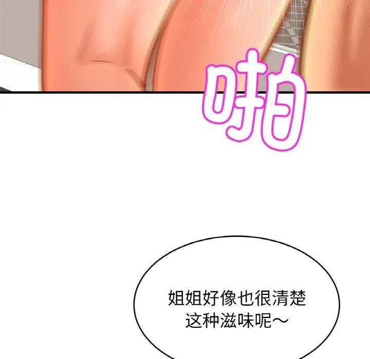 亲密一家人 - 第69話 - page 67