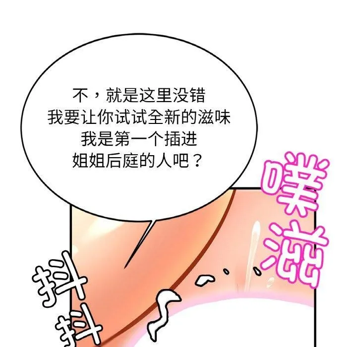 亲密一家人 - 第69話 - page 76