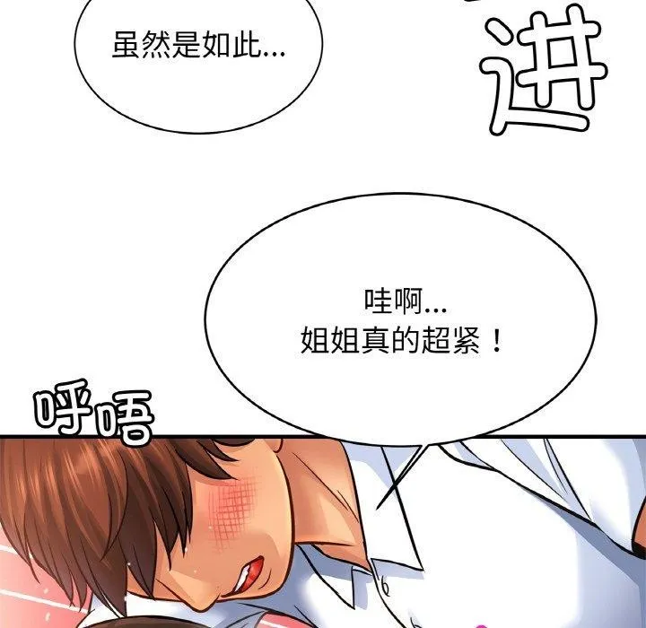 亲密一家人 - 第69話 - page 78