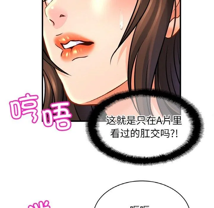 亲密一家人 - 第69話 - page 84