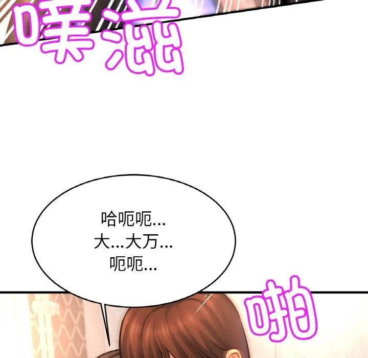 亲密一家人 - 第69話 - page 88