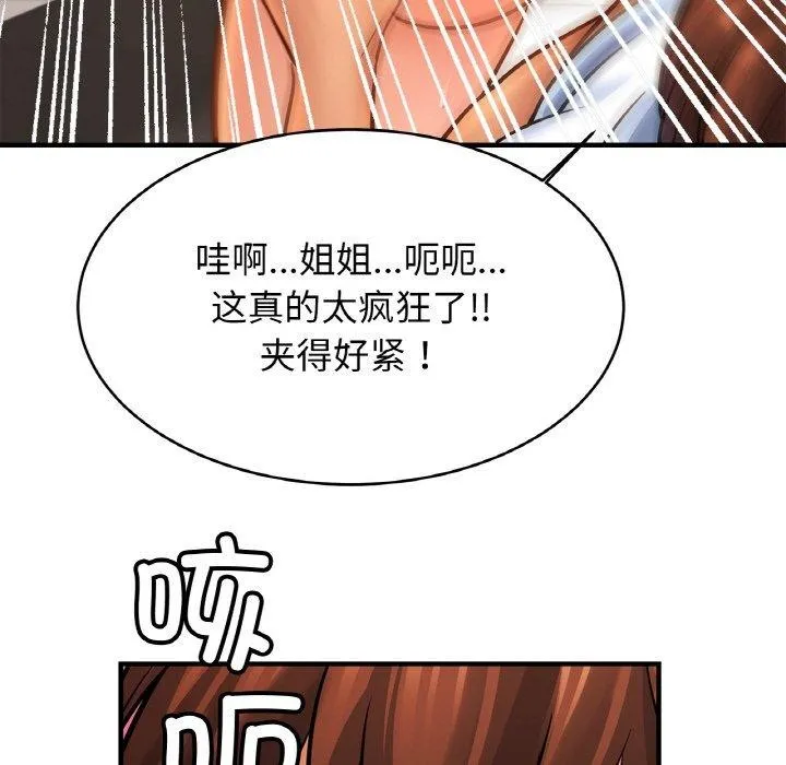 亲密一家人 - 第69話 - page 92