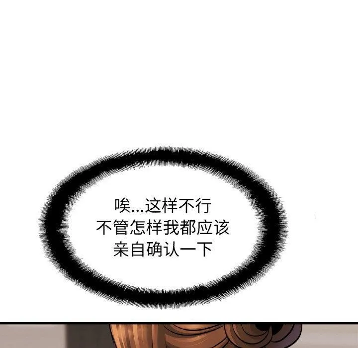 亲密一家人 - 第69話 - page 102