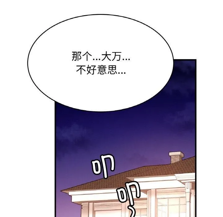 亲密一家人 - 第69話 - page 104
