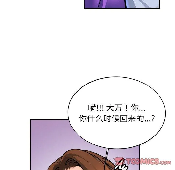 亲密一家人 - 第69話 - page 111