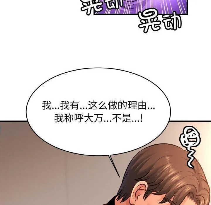 亲密一家人 - 第69話 - page 119