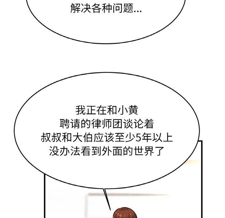 亲密一家人 - 第69話 - page 121