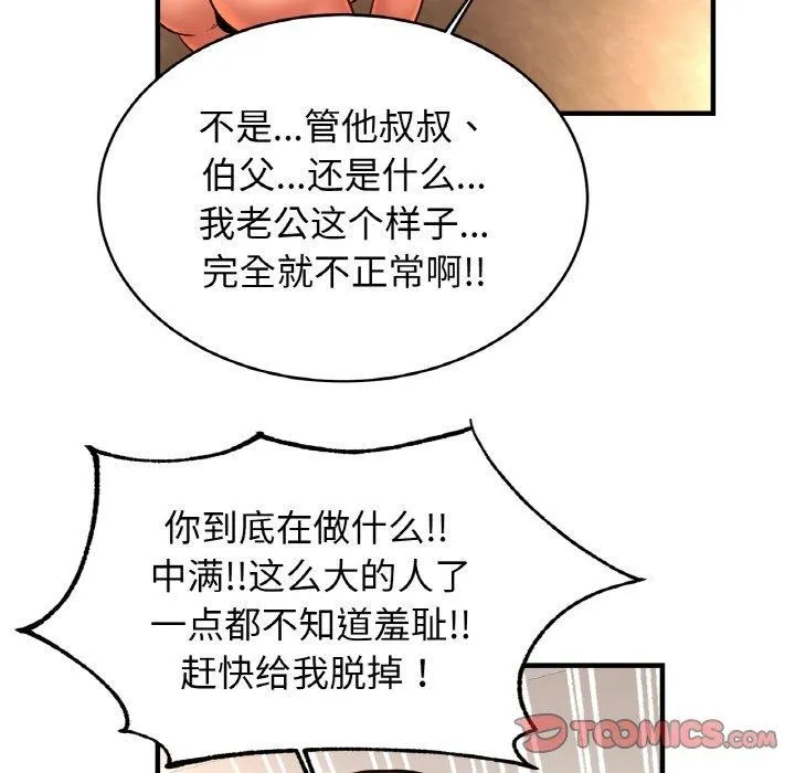 亲密一家人 - 第69話 - page 123