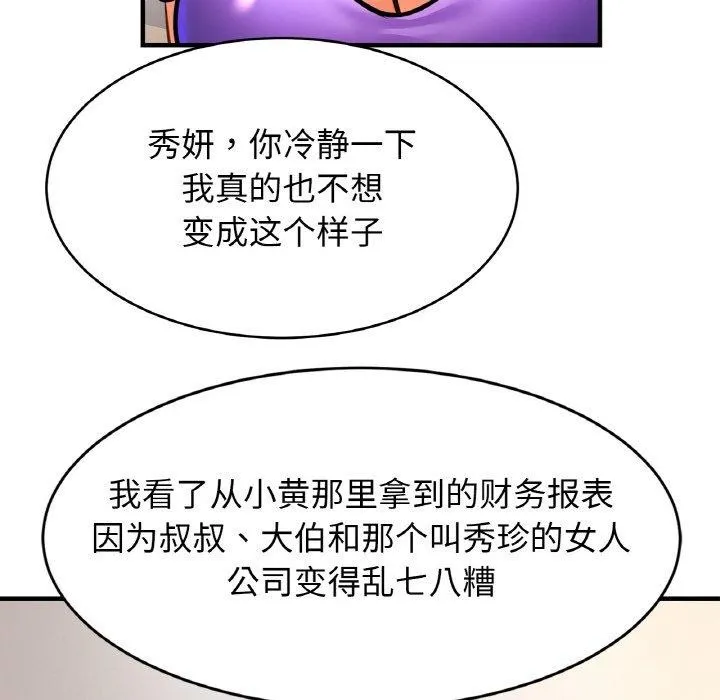 亲密一家人 - 第69話 - page 125