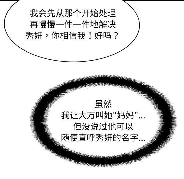 亲密一家人 - 第69話 - page 127