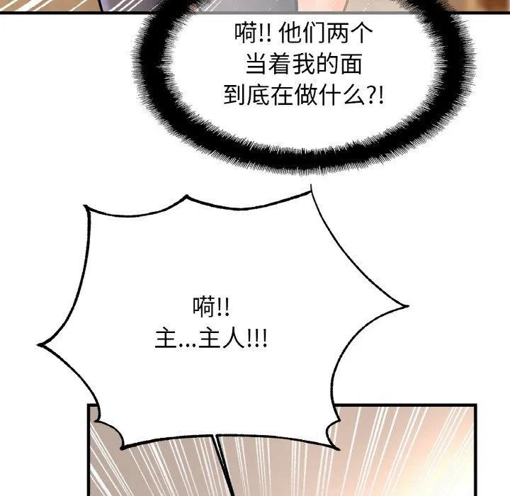 亲密一家人 - 第69話 - page 134