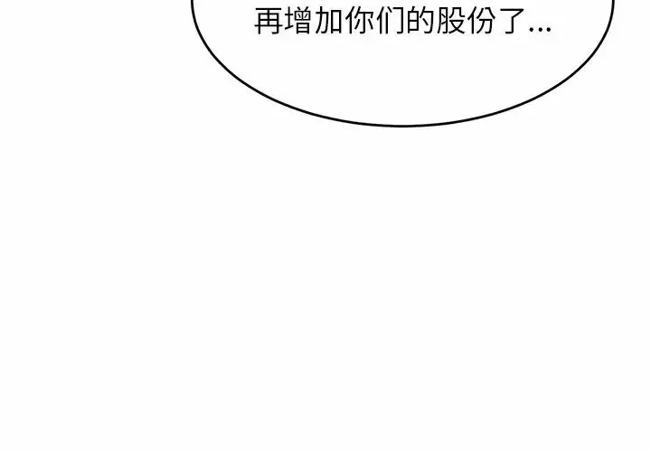 亲密一家人 - 第10话 - page 4