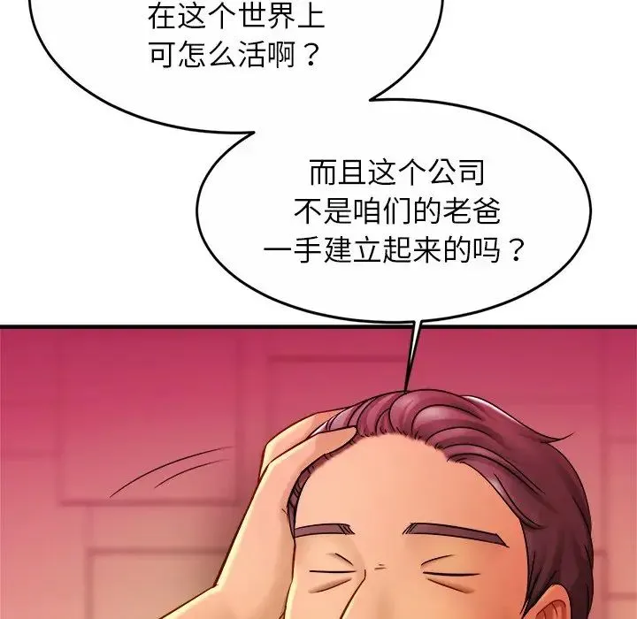 亲密一家人 - 第10话 - page 12