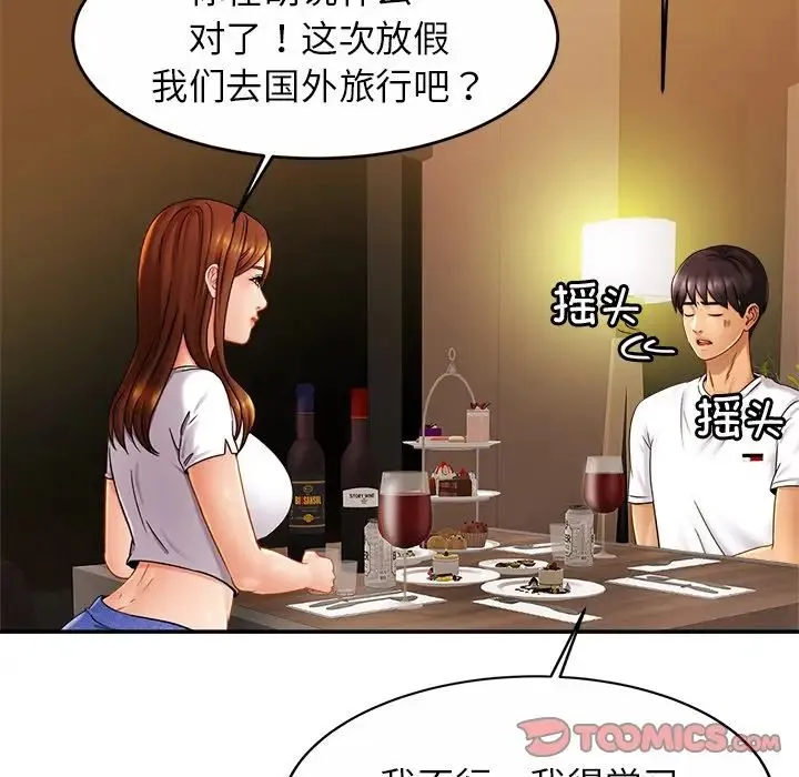 亲密一家人 - 第10话 - page 51