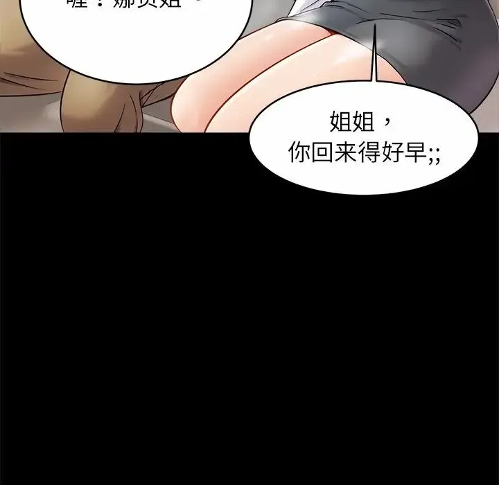亲密一家人 - 第10话 - page 73