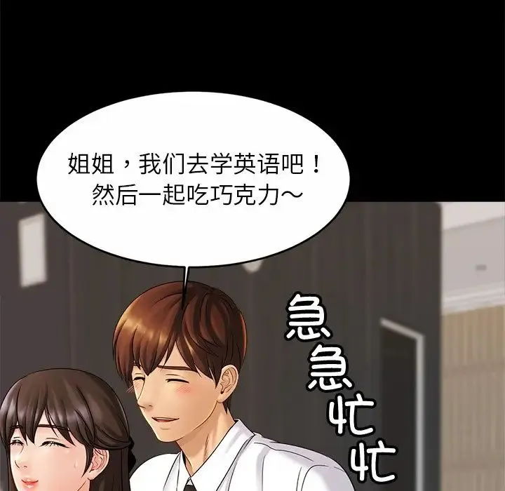 亲密一家人 - 第10话 - page 74