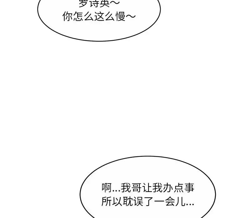 亲密一家人 - 第10话 - page 85