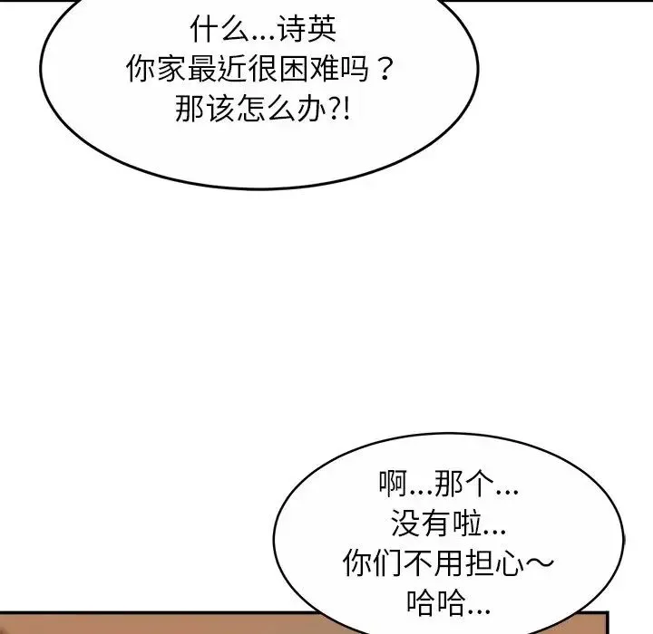 亲密一家人 - 第10话 - page 96