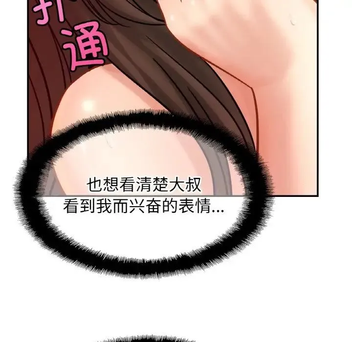 亲密一家人 - 第22話 - page 83