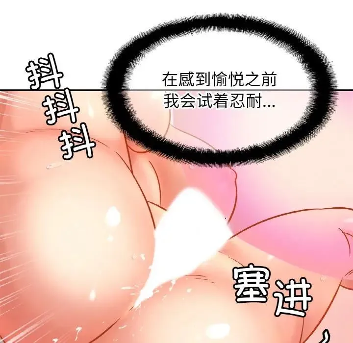 亲密一家人 - 第22話 - page 112