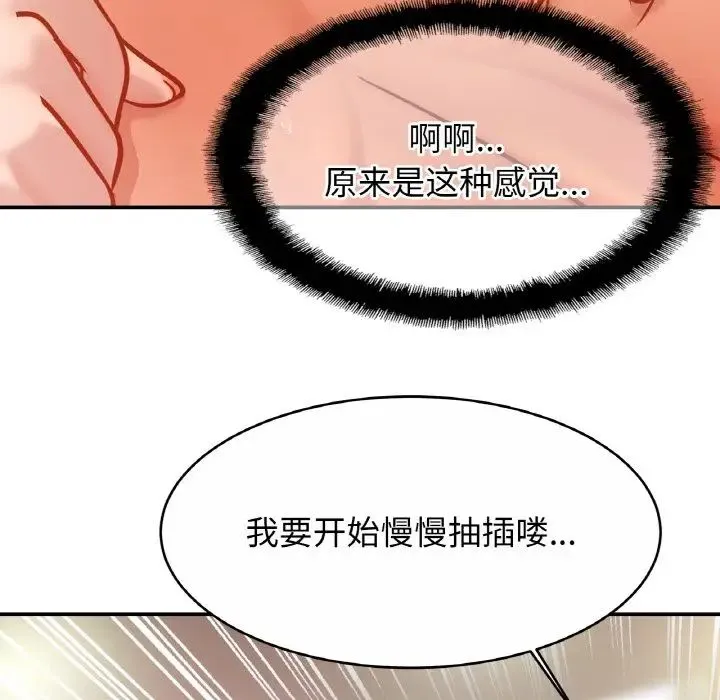 亲密一家人 - 第22話 - page 119