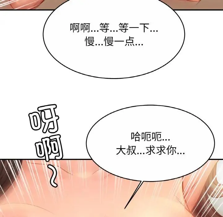 亲密一家人 - 第22話 - page 121