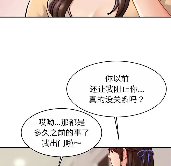 亲密一家人 - 第17話 - page 61