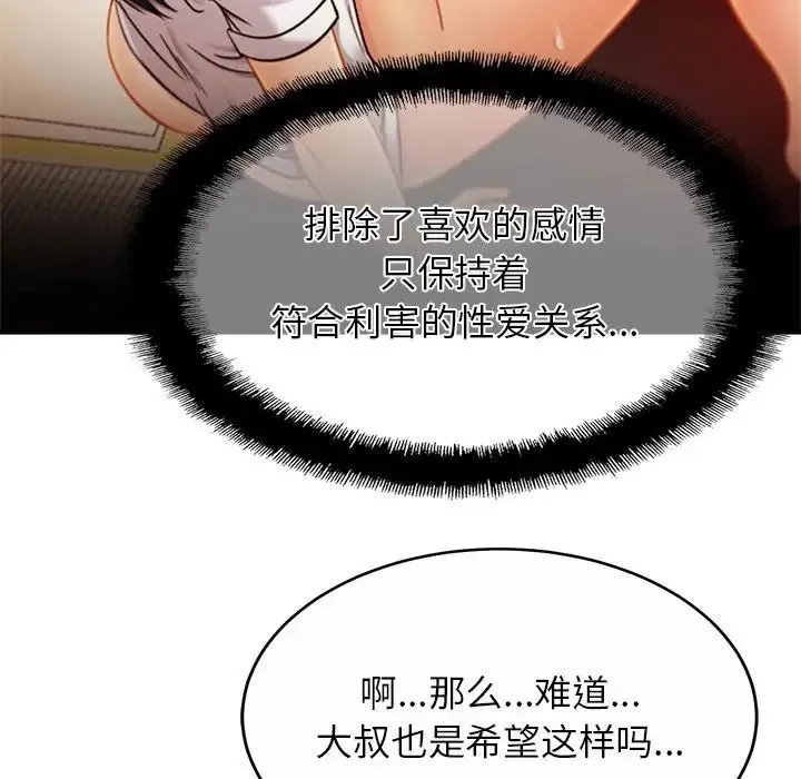 亲密一家人 - 第17話 - page 68