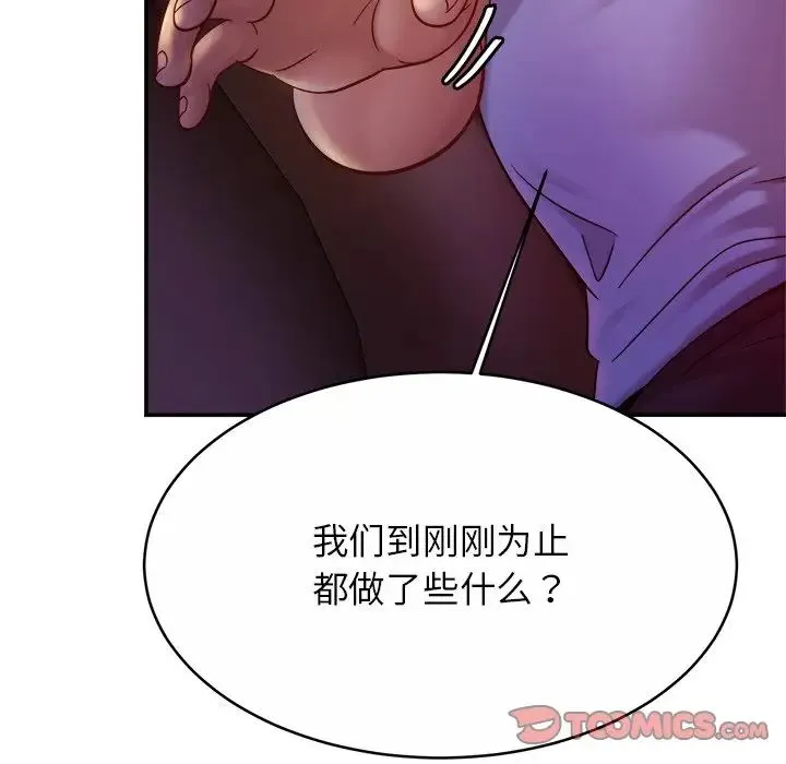 亲密一家人 - 第17話 - page 87