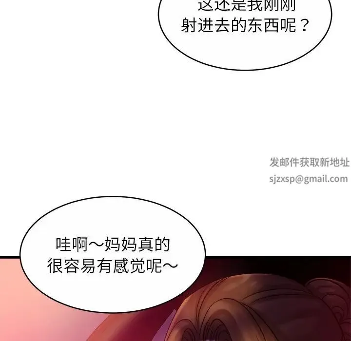 亲密一家人 - 第17話 - page 95