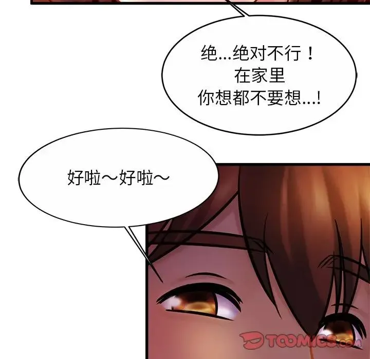 亲密一家人 - 第17話 - page 99