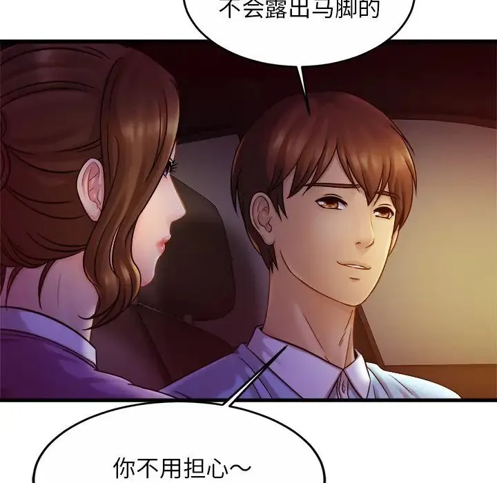 亲密一家人 - 第17話 - page 101