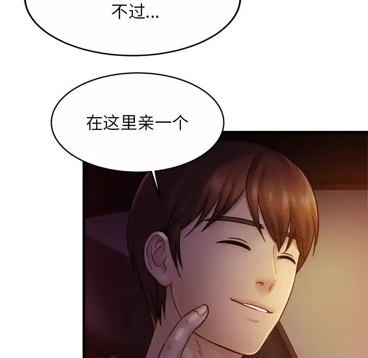 亲密一家人 - 第17話 - page 102
