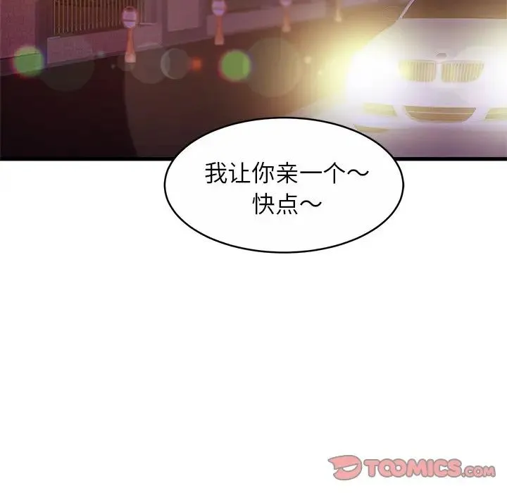 亲密一家人 - 第17話 - page 105
