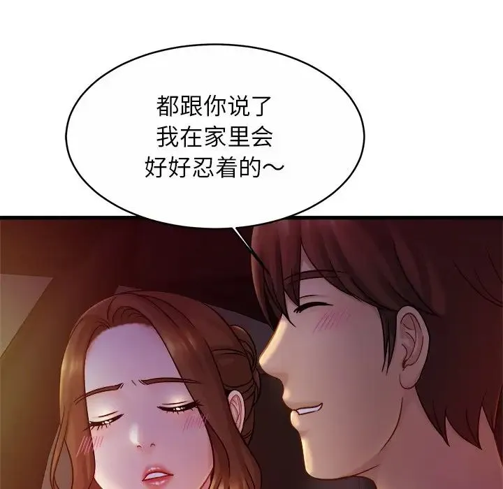 亲密一家人 - 第17話 - page 106