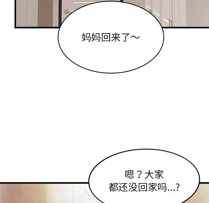 亲密一家人 - 第17話 - page 116
