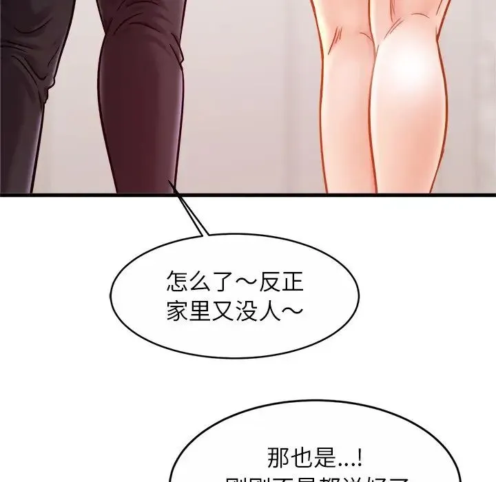 亲密一家人 - 第17話 - page 121