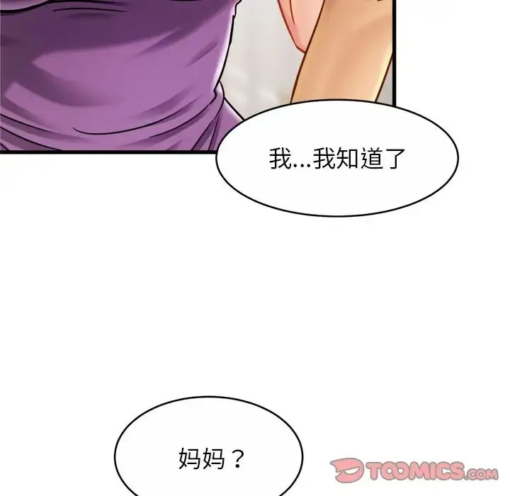 亲密一家人 - 第17話 - page 123
