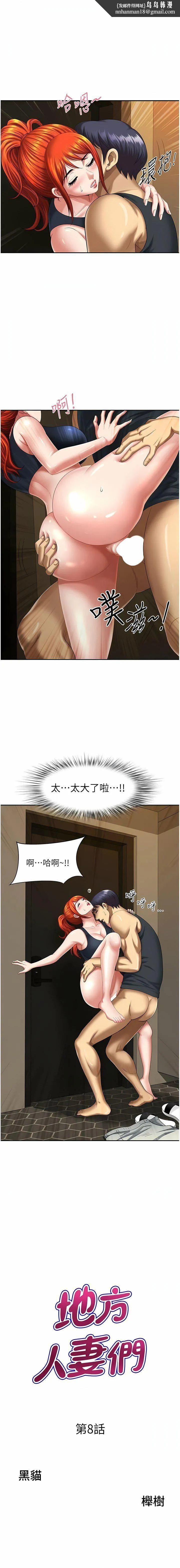 地方人妻们 - 第8话-人妻的少女蜜穴 - page 1