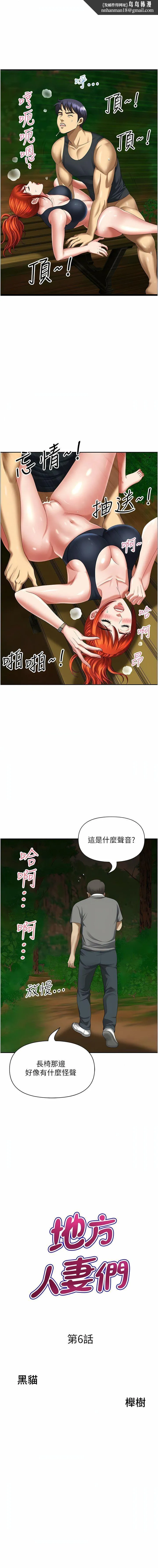 地方人妻们 - 第6话-散步小径炮声隆隆 - page 1
