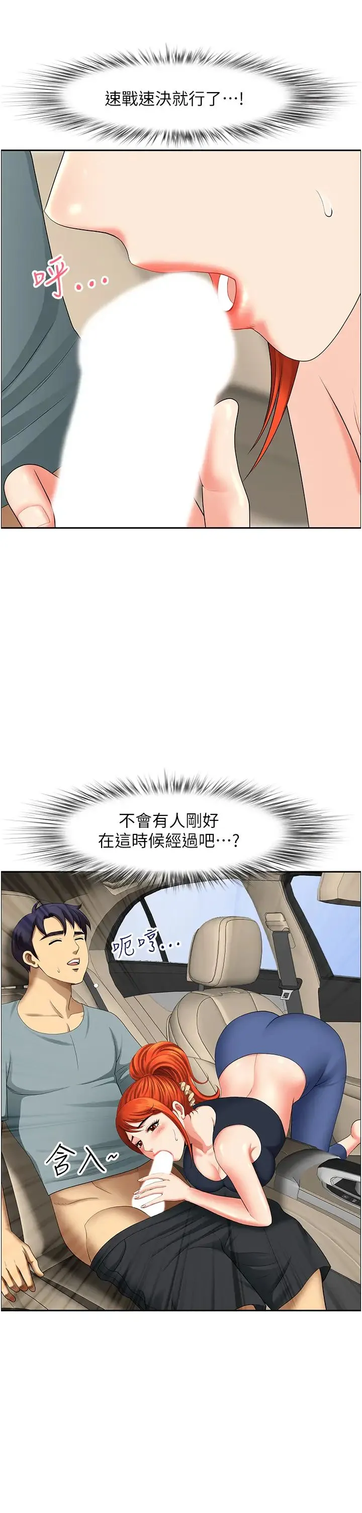 地方人妻们 - 第20话-光天化日激情车震 - page 8