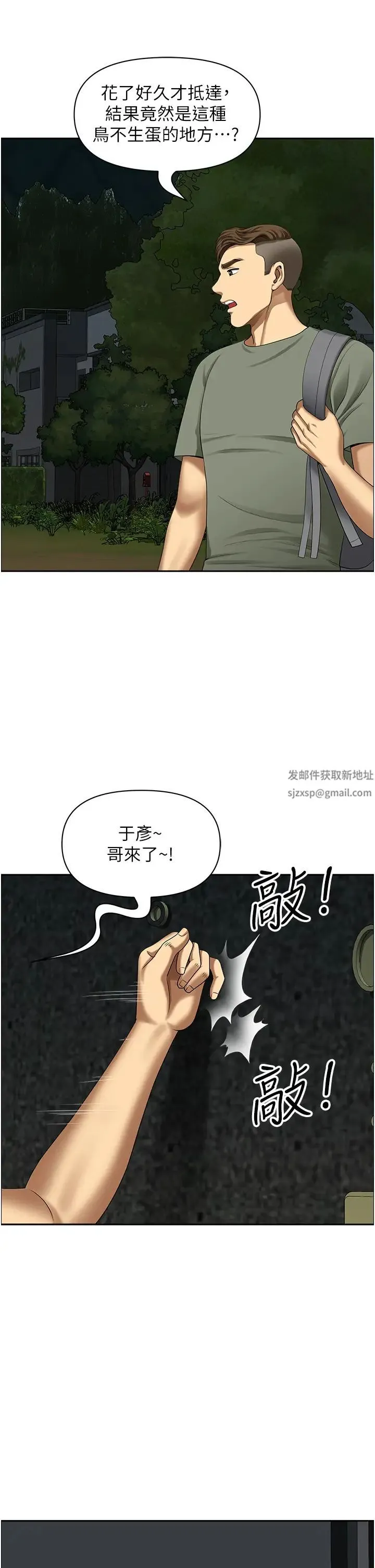 地方人妻们 - 第28话-一直戳到奇怪的地方 - page 29