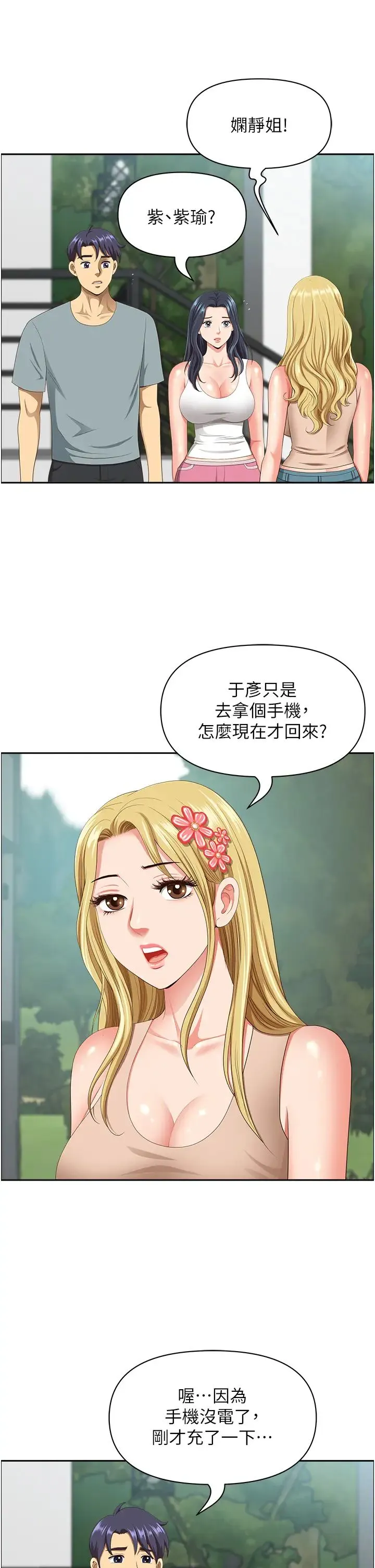 地方人妻们 - 第39話-誰…誰來救救我!! - page 4