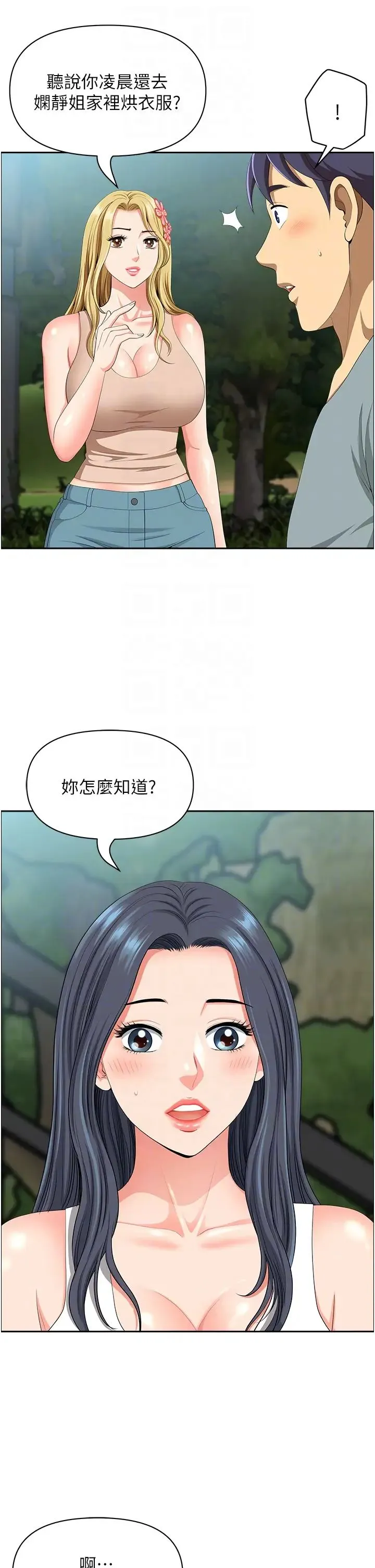 地方人妻们 - 第39話-誰…誰來救救我!! - page 6