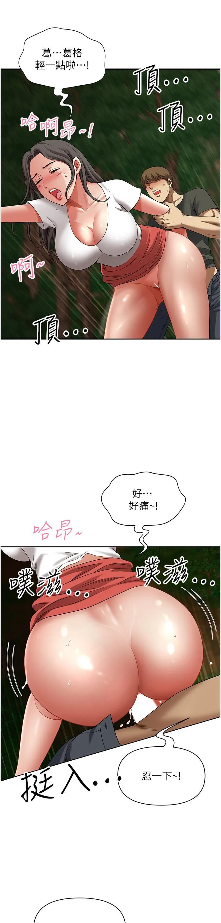 地方人妻们 - 第4话-在树林里大啖海鲜 - page 4