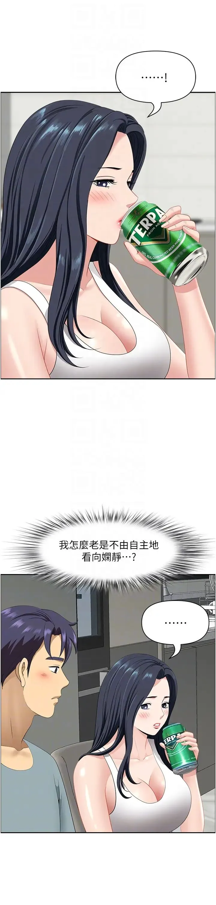 地方人妻们 - 第23话-早上还没爽够… - page 14