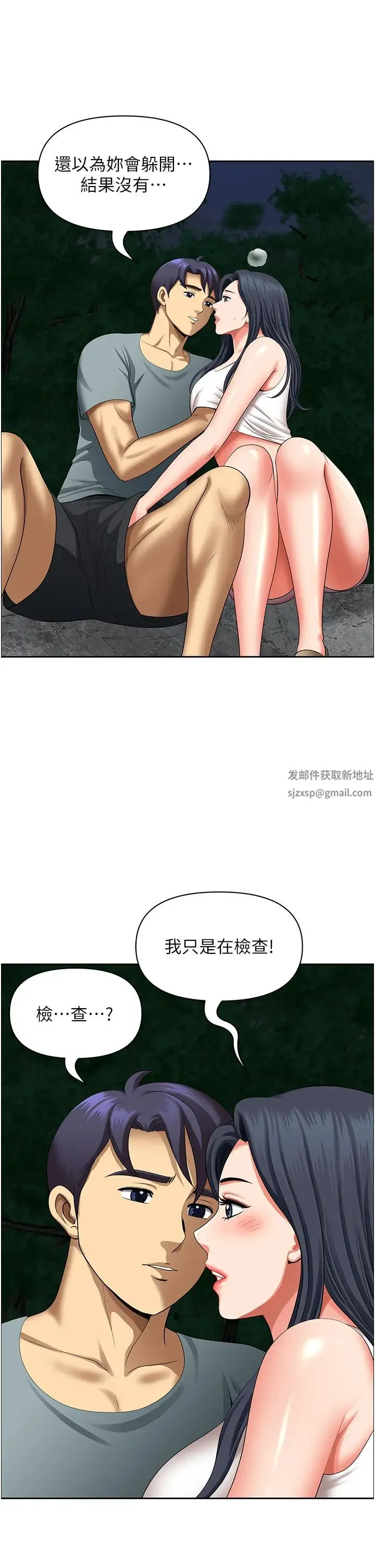 地方人妻们 - 第26话-相互鑑定私密部位 - page 20