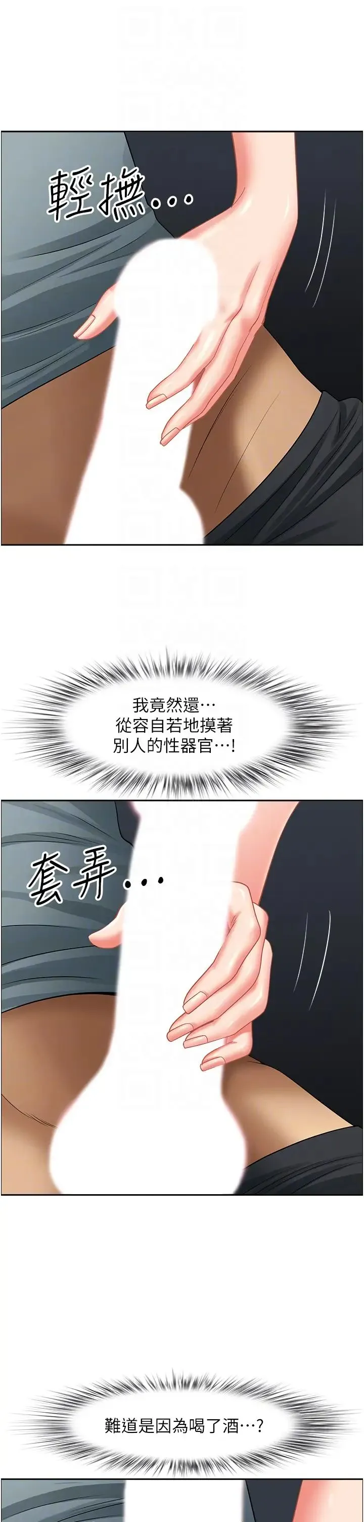 地方人妻们 - 第26话-相互鑑定私密部位 - page 30